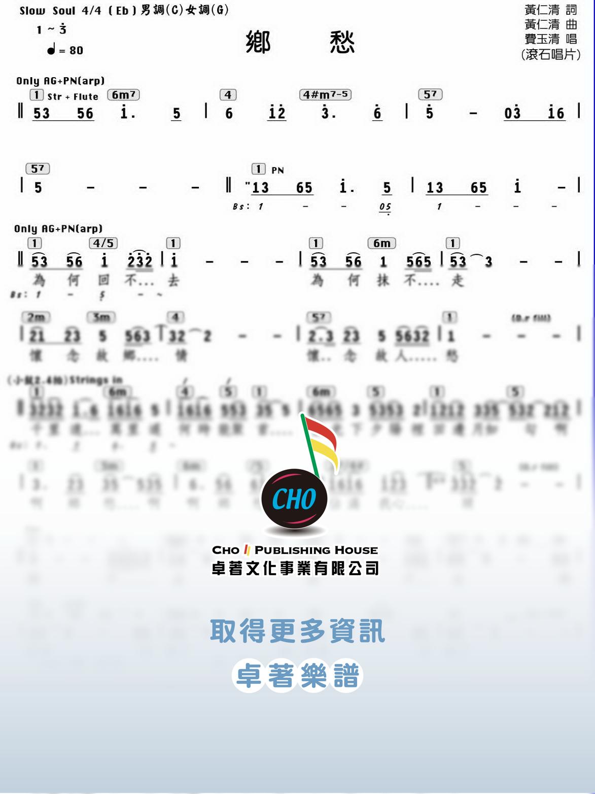 鄉愁